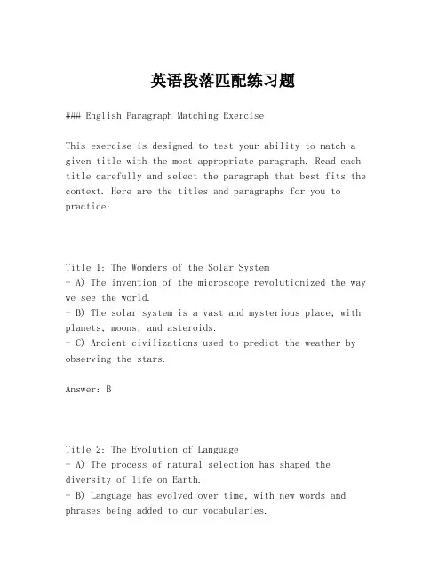英语段落匹配练习题