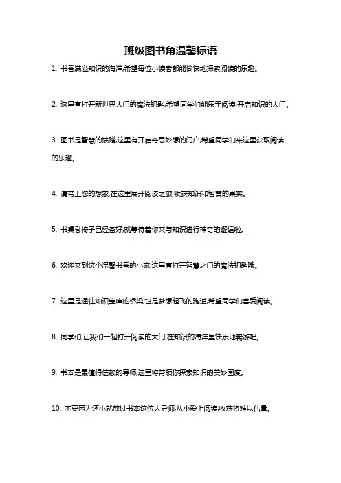 班级图书角温馨标语