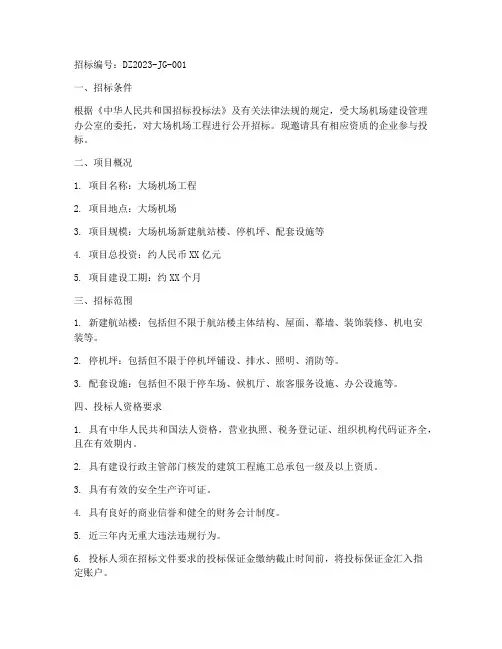 大场机场工程招标公告