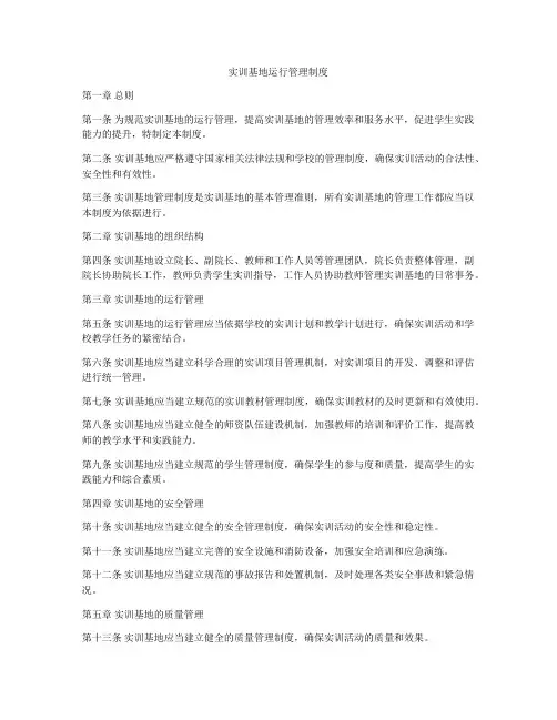 实训基地运行管理制度