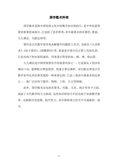 国学数术种类