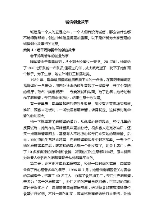诚信创业故事