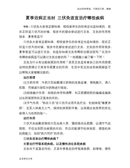 夏季治病正当时 三伏灸适宜治疗哪些疾病