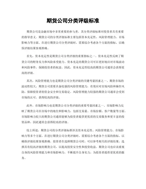 期货公司分类评级标准