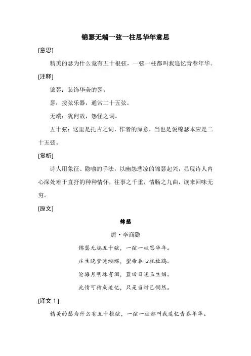 锦瑟无端一弦一柱思华年意思