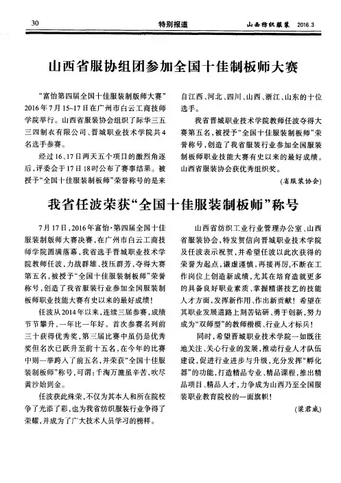 我省任波荣获“全国十佳服装制板师”称号