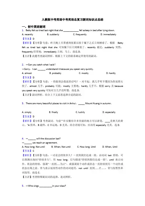 人教版中考英语中考英语总复习副词知识点总结