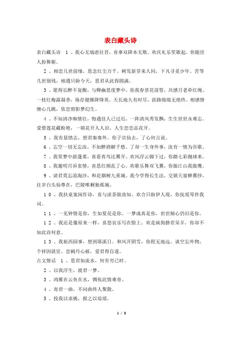 表白藏头诗