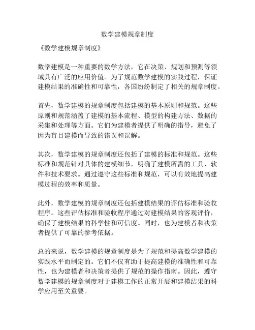 数学建模规章制度