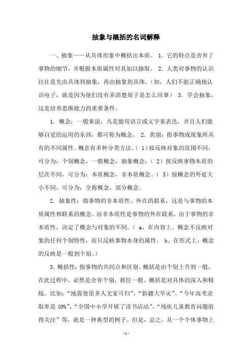 抽象与概括的名词解释