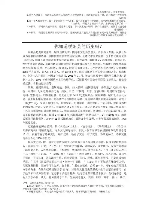 绥阳县的历史