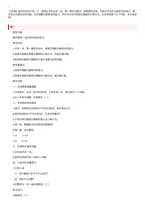 北师大版数学五年级下册《分数除法（一）》教案