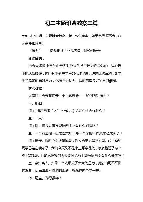 初二主题班会教案三篇