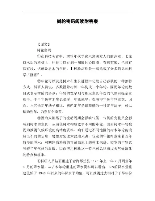 树轮密码阅读附答案
