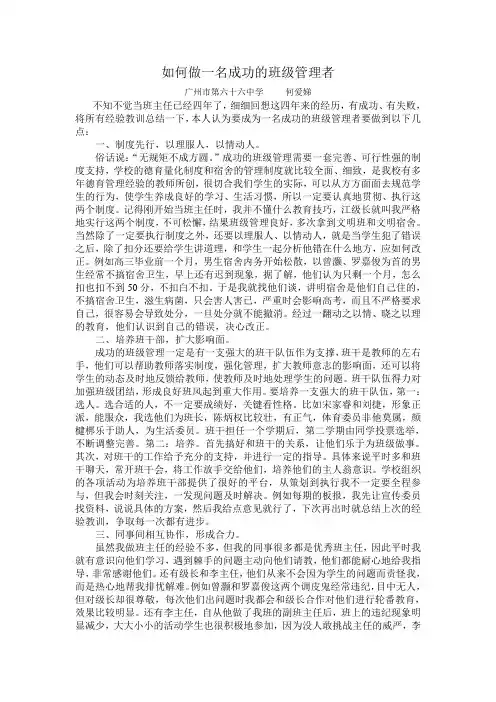 如何做一名成功的班级管理者