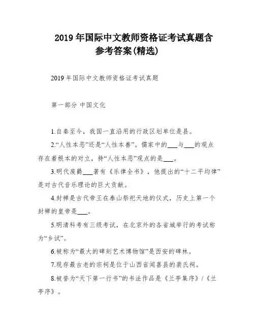 2019年国际中文教师资格证考试真题含参考答案(精选)