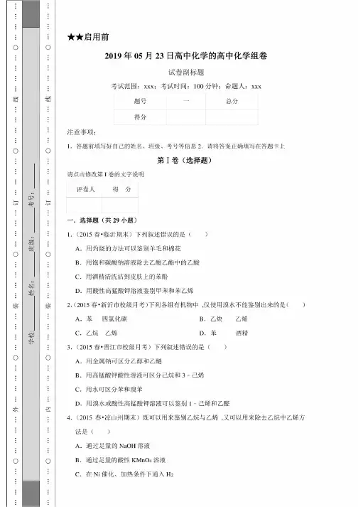 高中化学必修2-第3章：有机物的鉴别-1-4[人教新试题汇编]