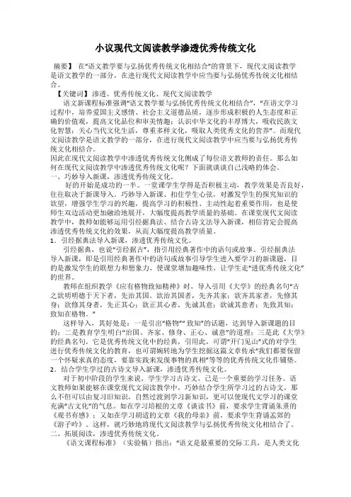 小议现代文阅读教学渗透优秀传统文化