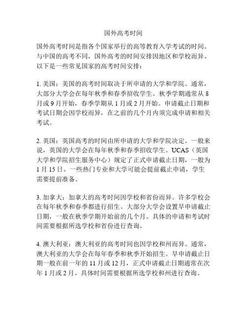 国外高考时间