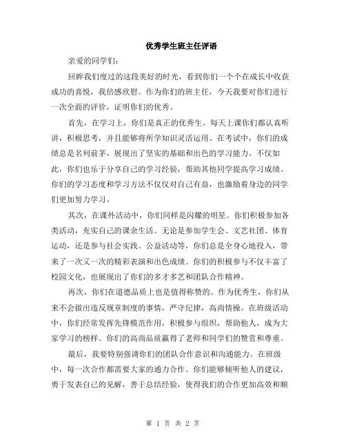 优秀学生班主任评语