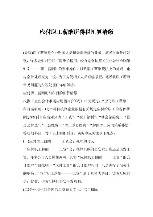 应付职工薪酬所得税汇算清缴