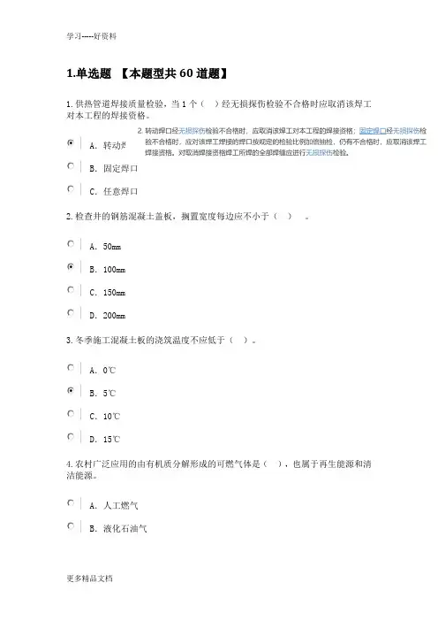 最新监理工程师继续教育市政公用工程考试卷及答案76分