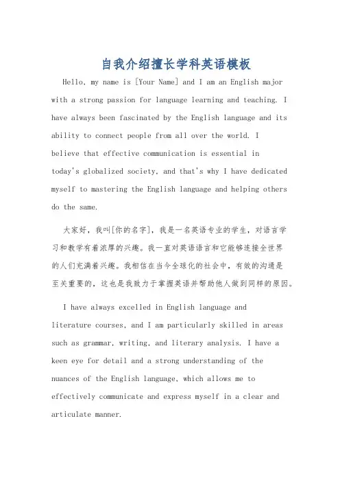 自我介绍擅长学科英语模板