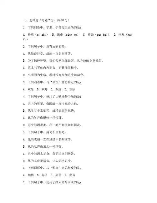 中职一年级语文期中考试卷