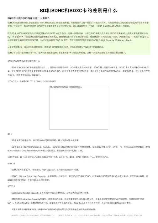SD和SDHC和SDXC卡的差别是什么