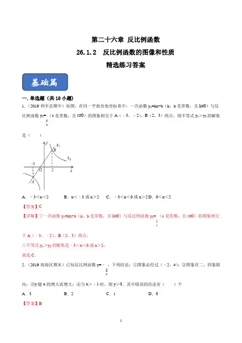 专题26.1.2  反比例函数的图像和性质(练习)(解析版)
