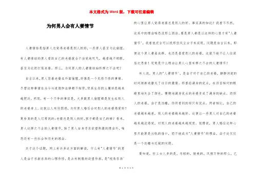 为何男人会有人妻情节