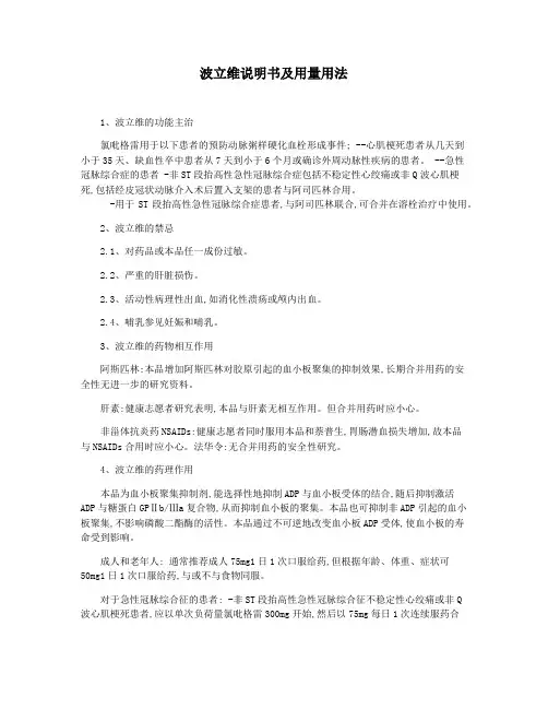 波立维说明书及用量用法