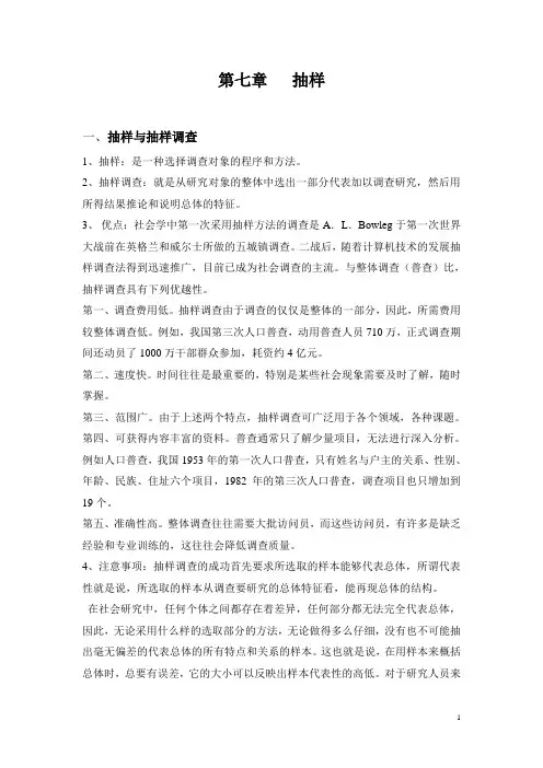 第七章 抽样