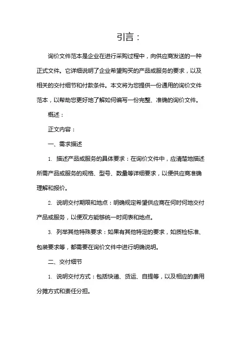 询价文件范本(通用)