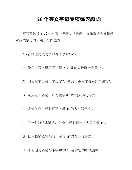 26个英文字母专项练习题(5)
