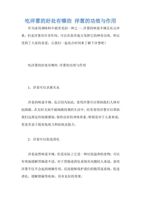 吃洋葱的好处有哪些 洋葱的功效与作用