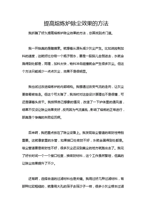 提高熔炼炉除尘效果的方法