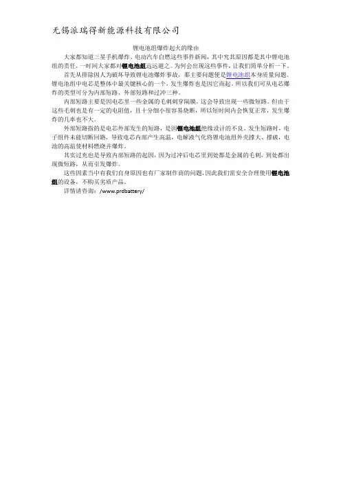 锂电池组爆炸起火的缘由