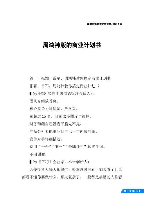 周鸿祎版的商业计划书