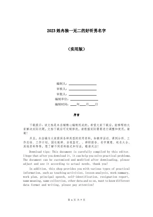 2023姓冉独一无二的好听男名字