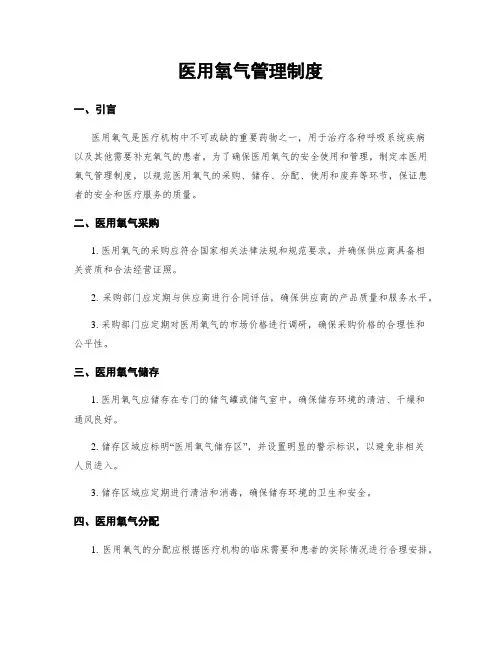 医用氧气管理制度