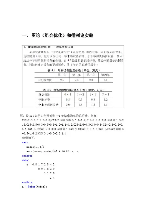 数学建模全部作业