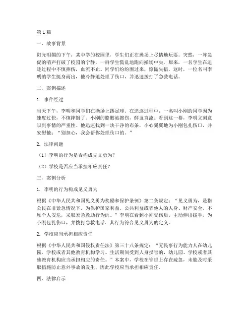 校园法律小故事案例(3篇)