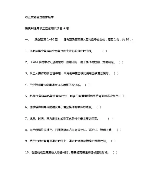 模具高级题库