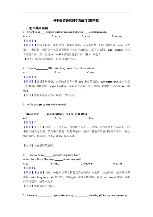 外研版英语冠词专项练习(附答案)