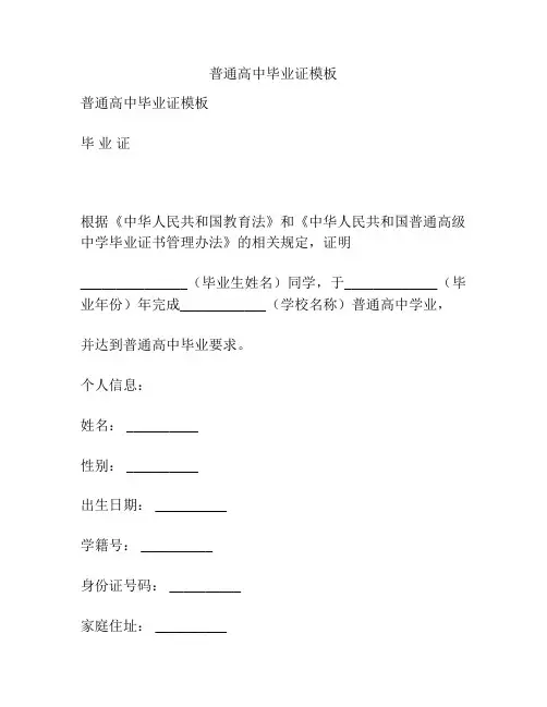 普通高中毕业证模板