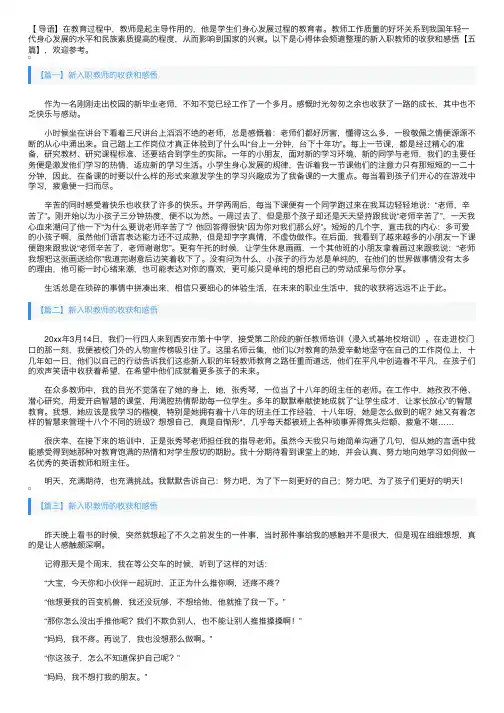 新入职教师的收获和感悟【五篇】