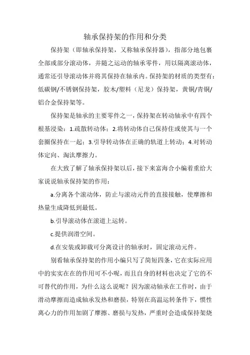 轴承保持架的作用和分类