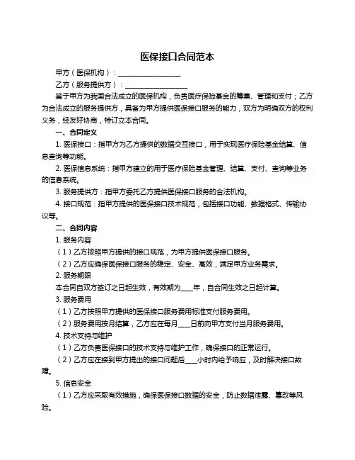 医保接口合同范本