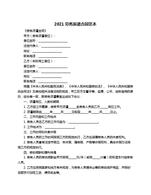 2021劳务派遣合同范本